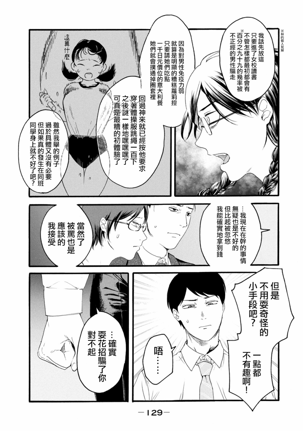百合花园也有虫第四话漫画,第5话5图