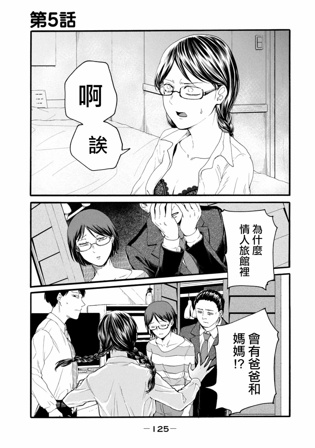 百合花园也有虫第四话漫画,第5话1图