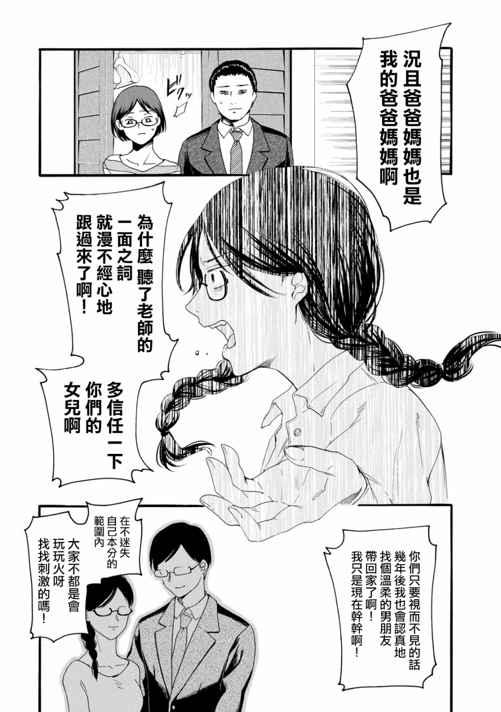 百合花园也有虫第四话漫画,第5话4图