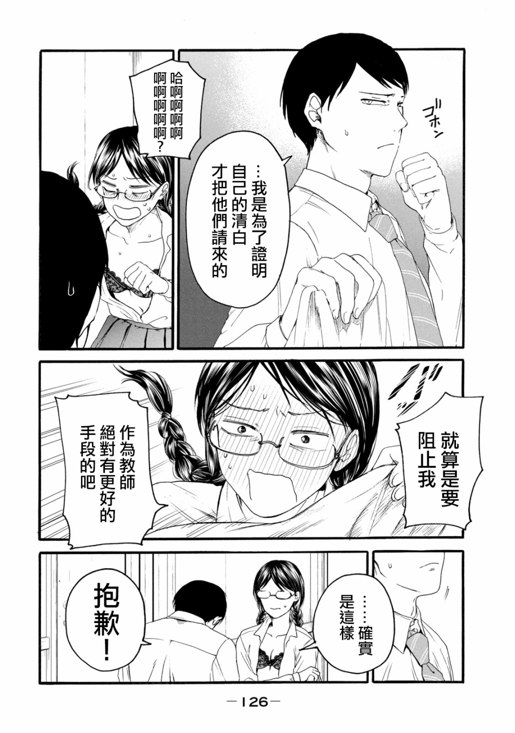 百合花园也有虫第四话漫画,第5话2图