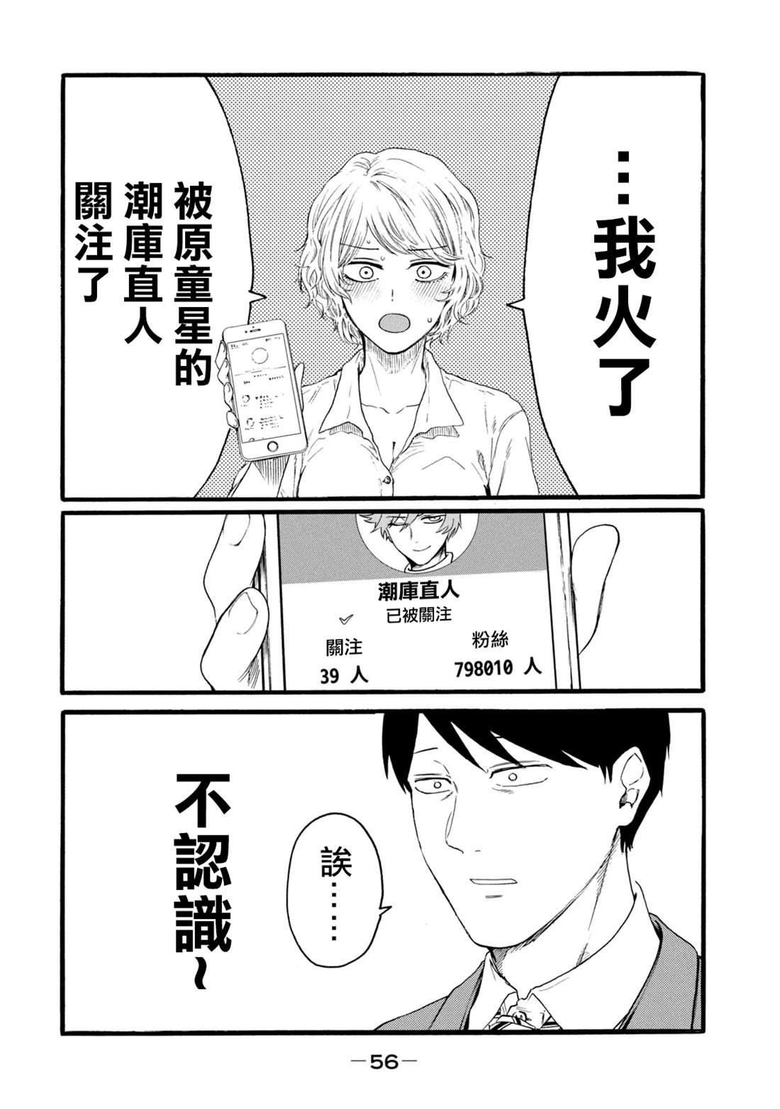 百合花园属于哪个区漫画,第10话2图