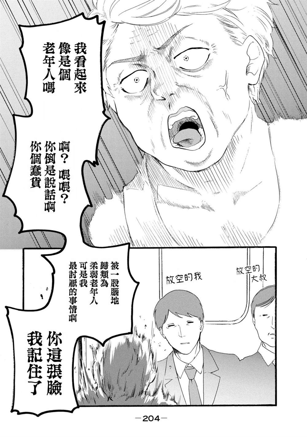 百合种球被虫蛀空了漫画,第18话2图