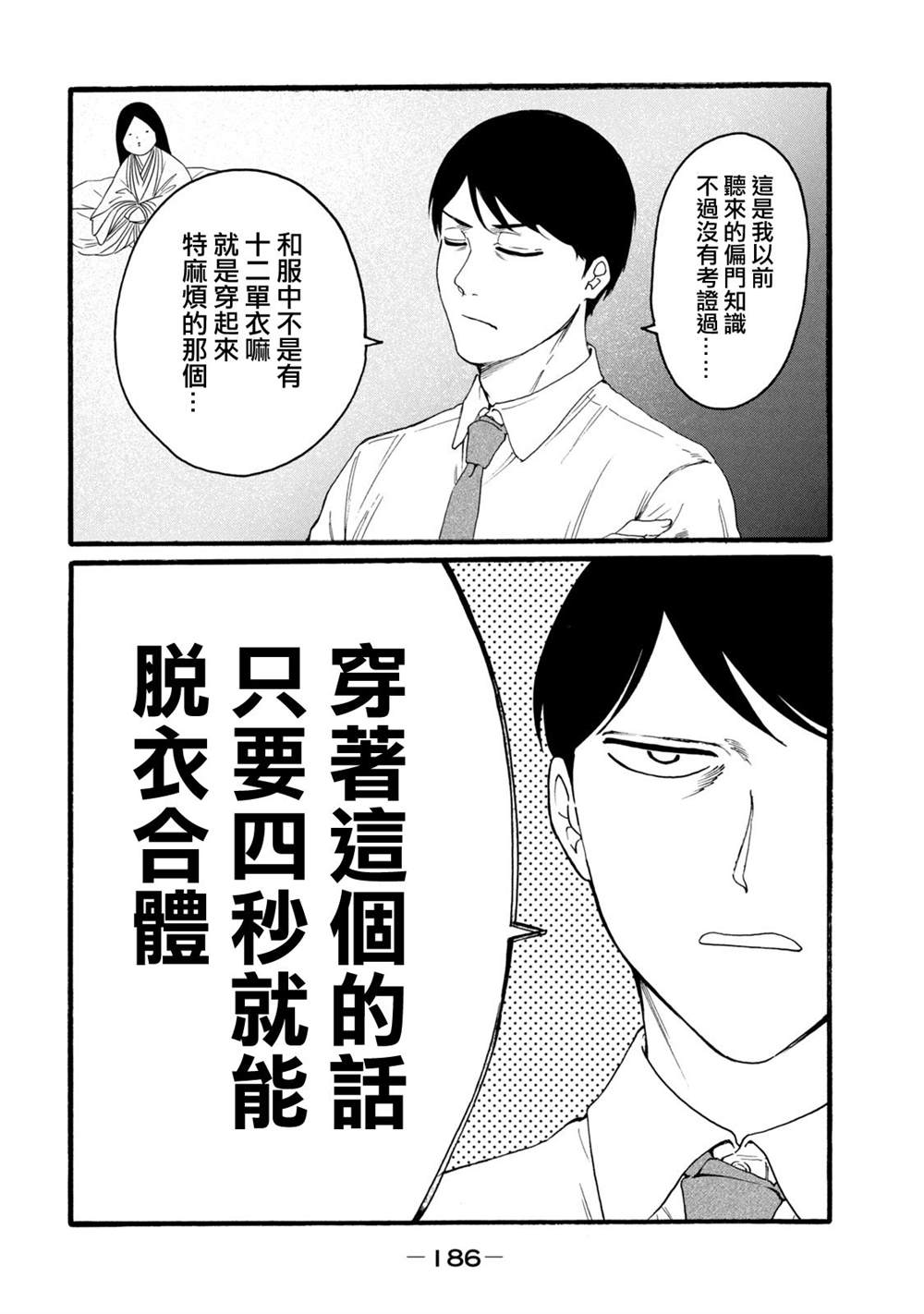 百合花园图片漫画,第17话2图
