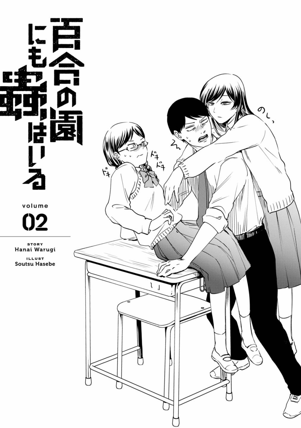 百合花园乌鲁木齐漫画,第7话4图