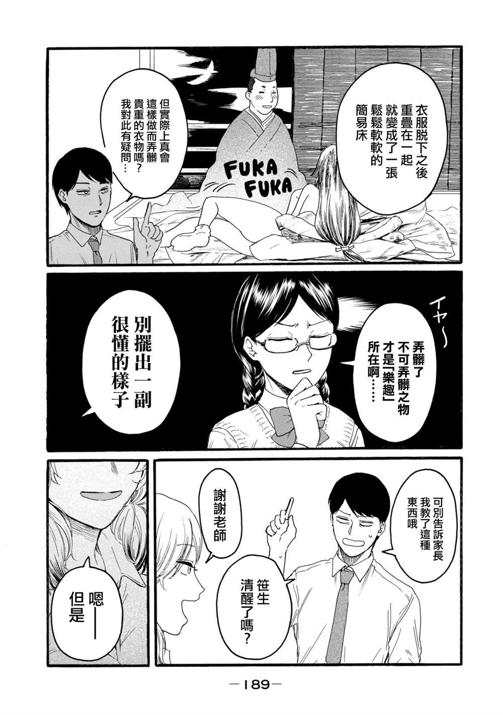 百合花园图片漫画,第17话5图