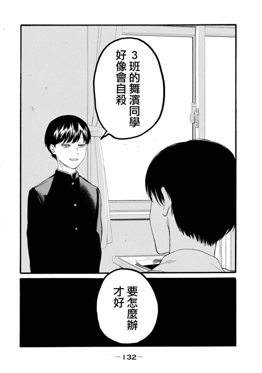 百合花有虫漫画,第14话2图