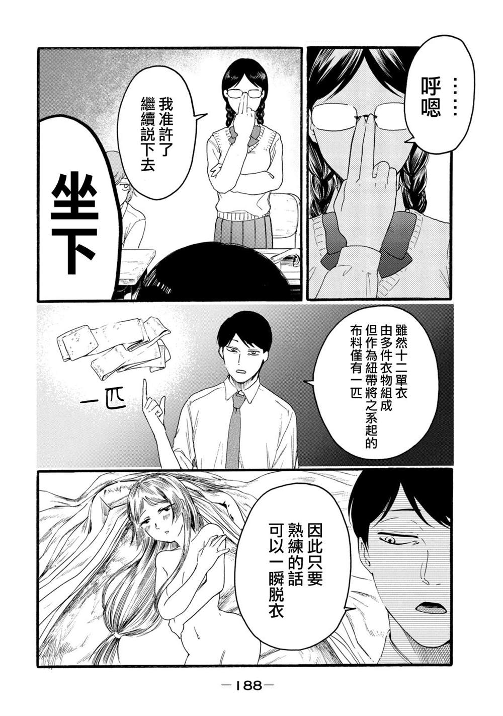 百合花园图片漫画,第17话4图