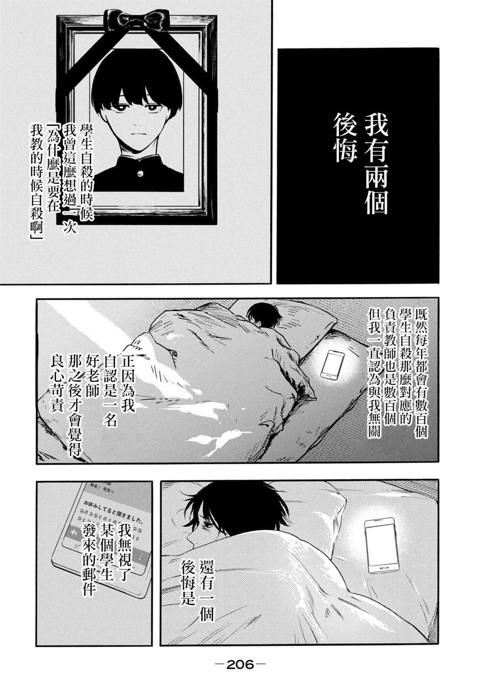 百合种球被虫蛀空了漫画,第18话4图
