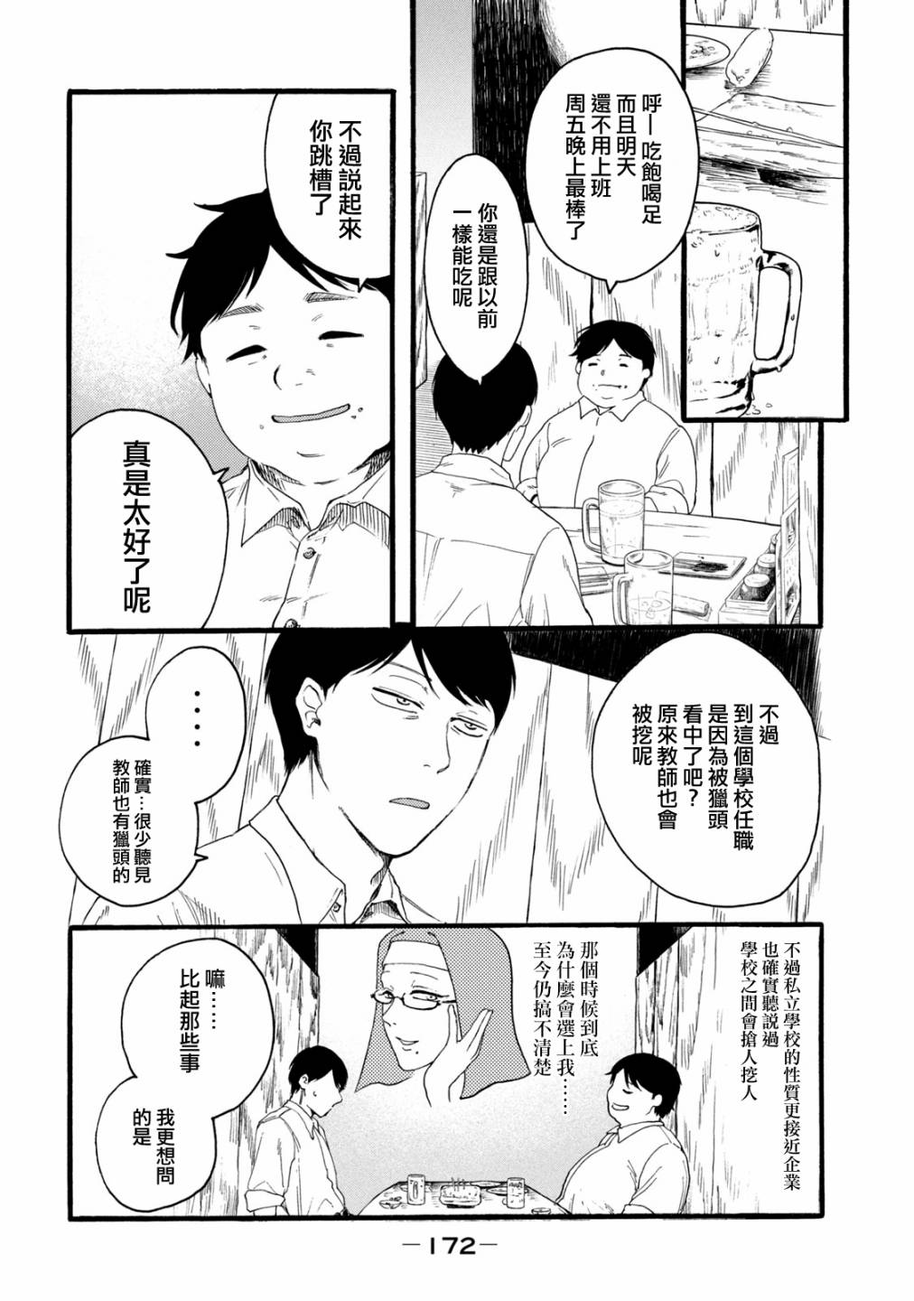 百合花园火灾最新漫画,第16话4图
