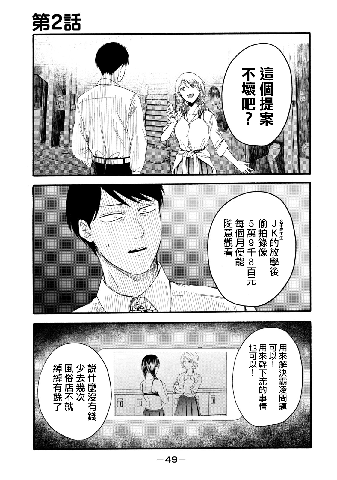 百合花园在哪漫画,第2话1图