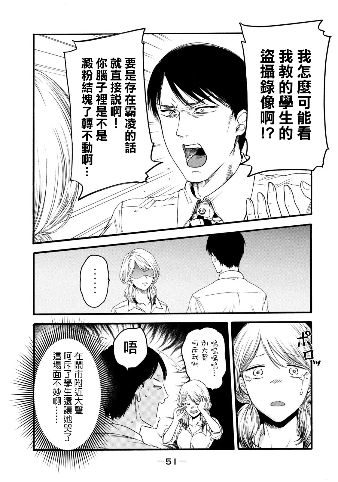 百合花园在哪漫画,第2话3图