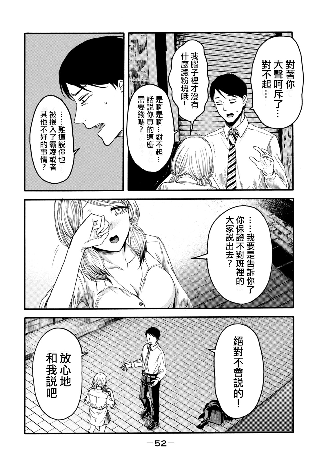 百合花园在哪漫画,第2话4图