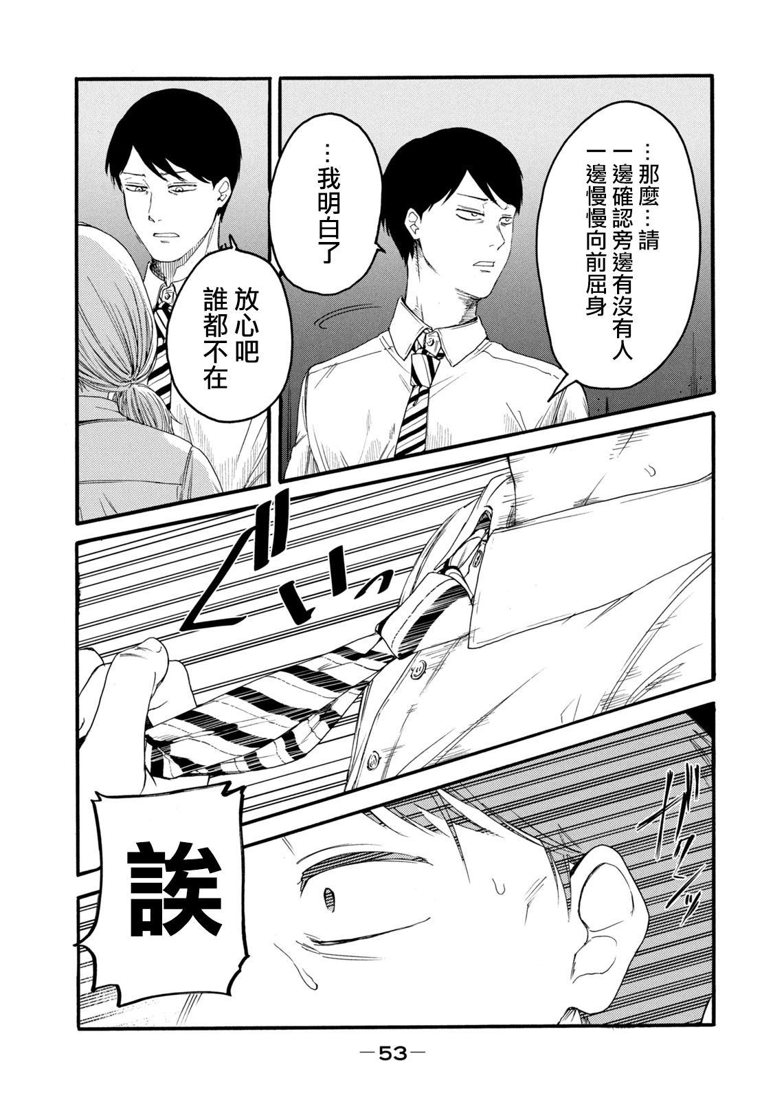 百合花园在哪漫画,第2话5图