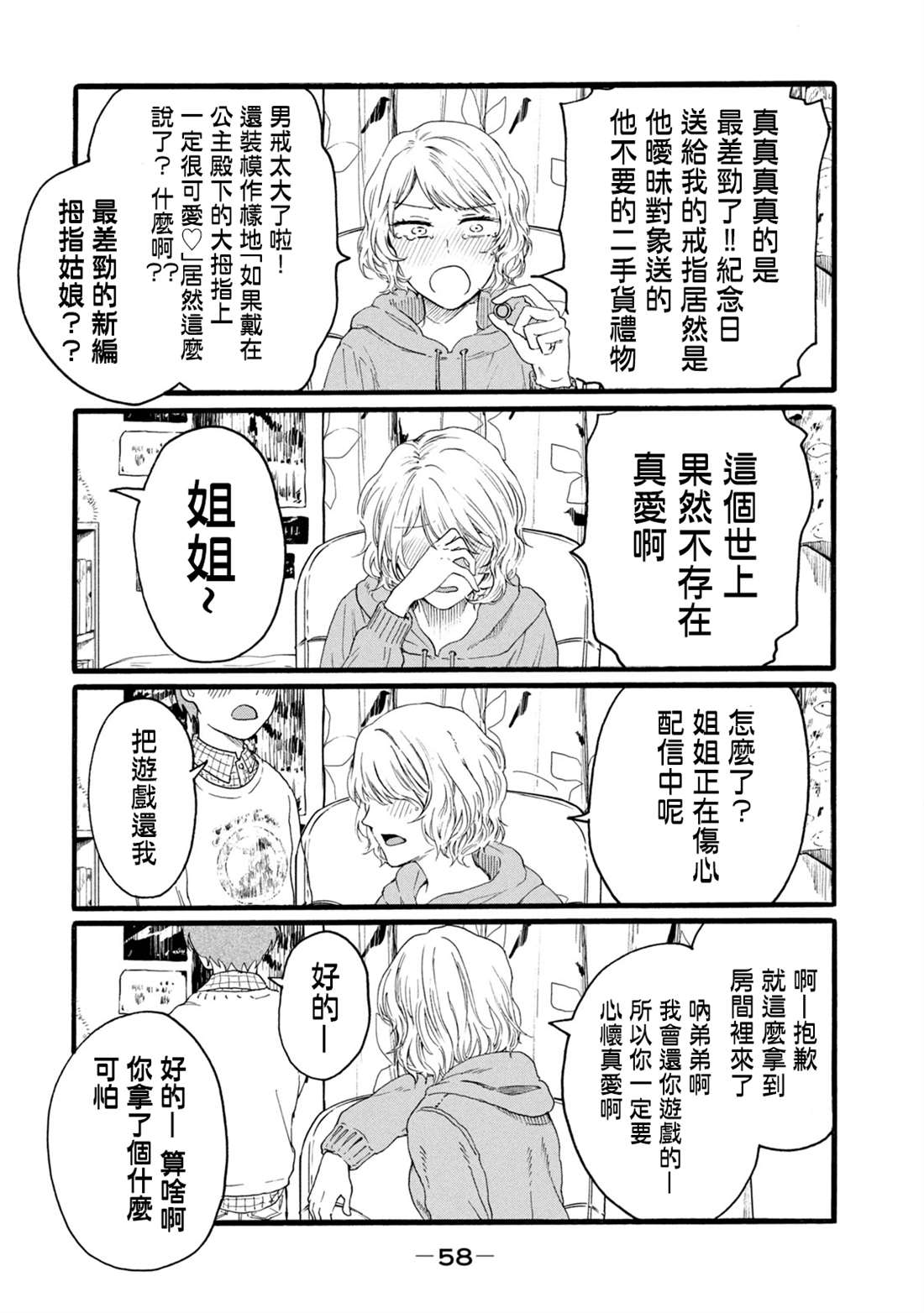 百合花园属于哪个区漫画,第10话4图