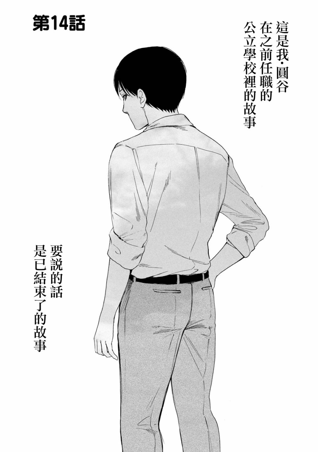 百合花有虫漫画,第14话3图