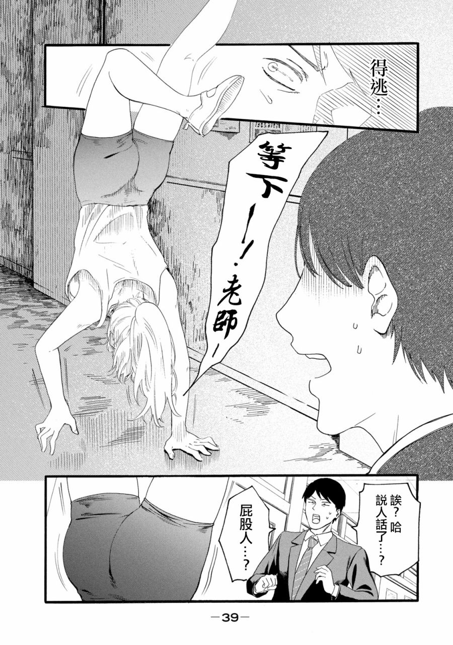 茶花和百合哪个招虫漫画,第9话5图