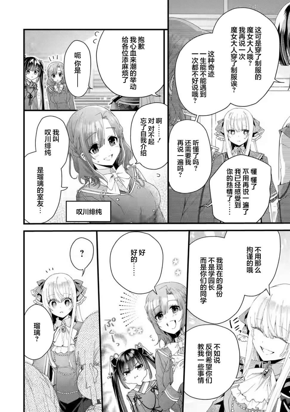 国王的求婚设定介绍漫画,第3.2话2图