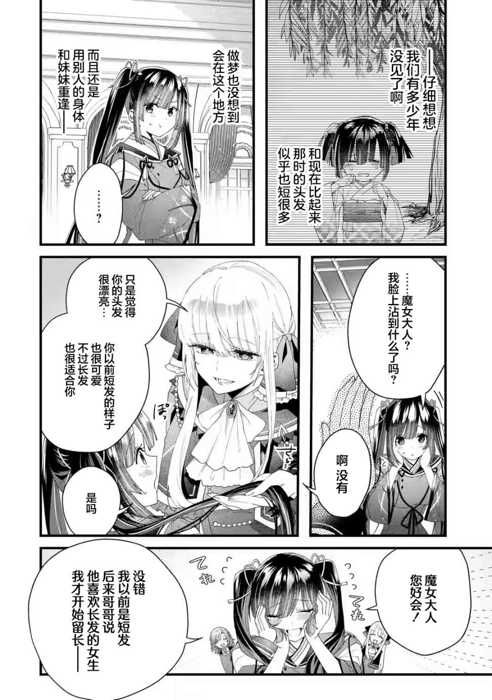 国王的求婚设定介绍漫画,第3.2话4图
