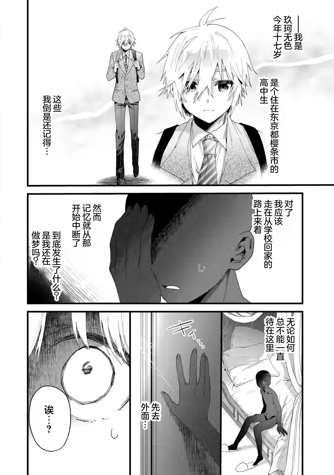 国王的等待漫画,第1.2话3图