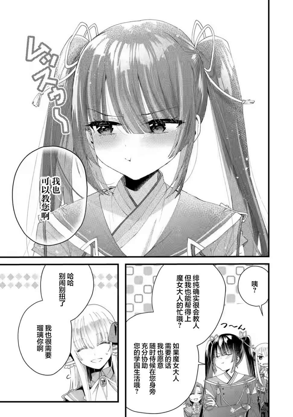 国王的求婚设定介绍漫画,第3.2话3图