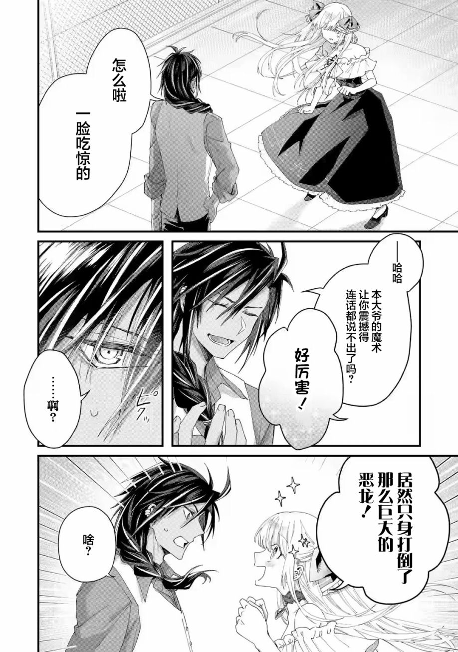 国王的求婚免费阅读漫画,第2.1话4图