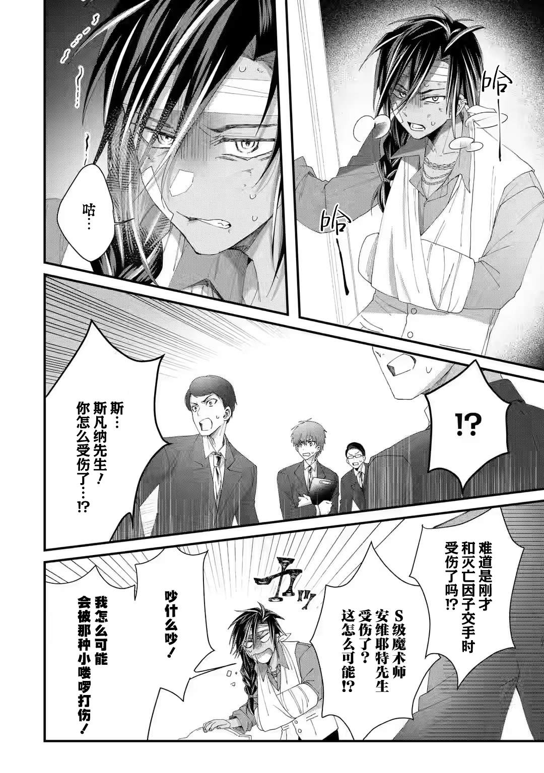 国王的求婚琉璃漫画,第2.3话2图