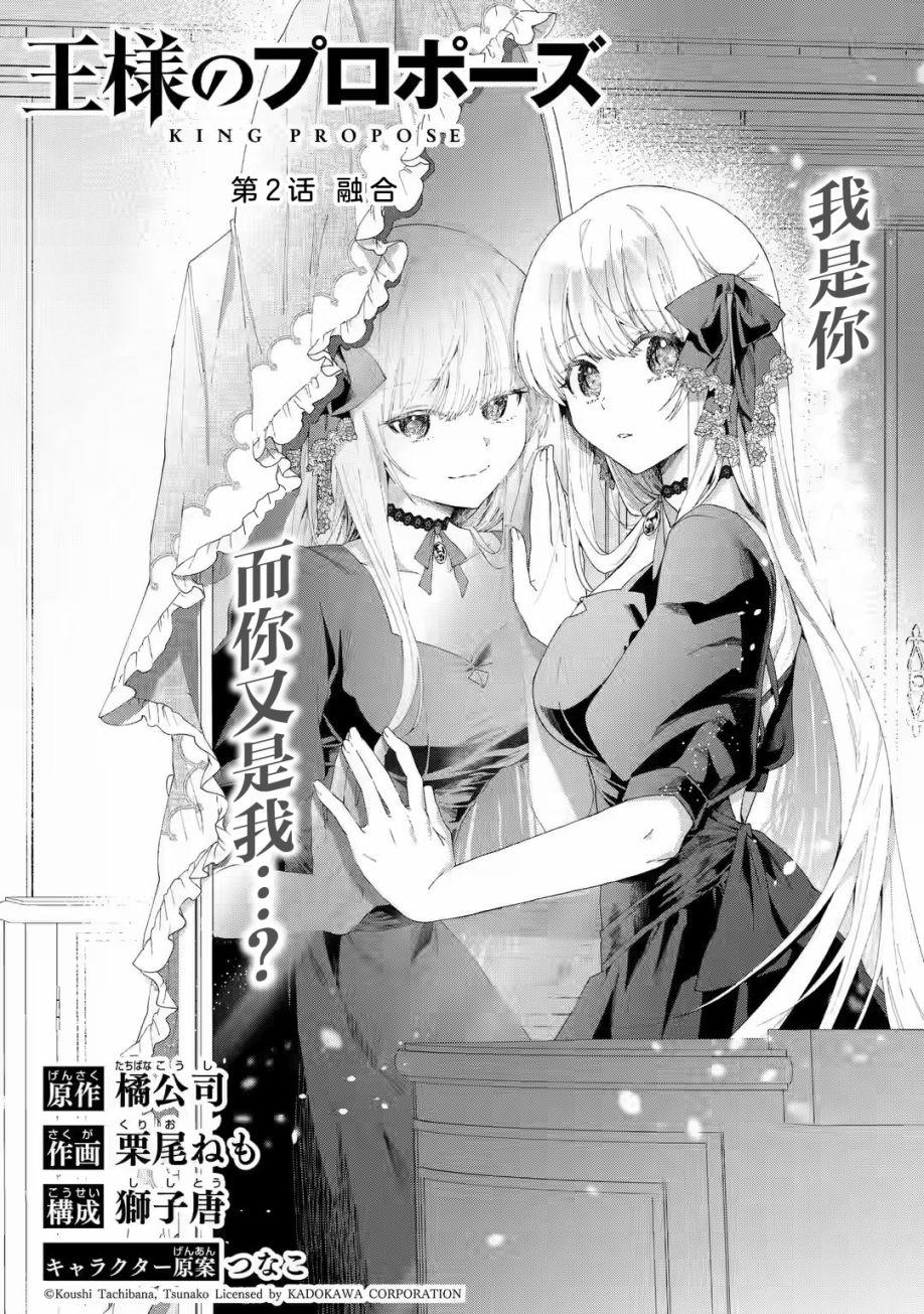国王的求婚免费阅读漫画,第2.1话2图