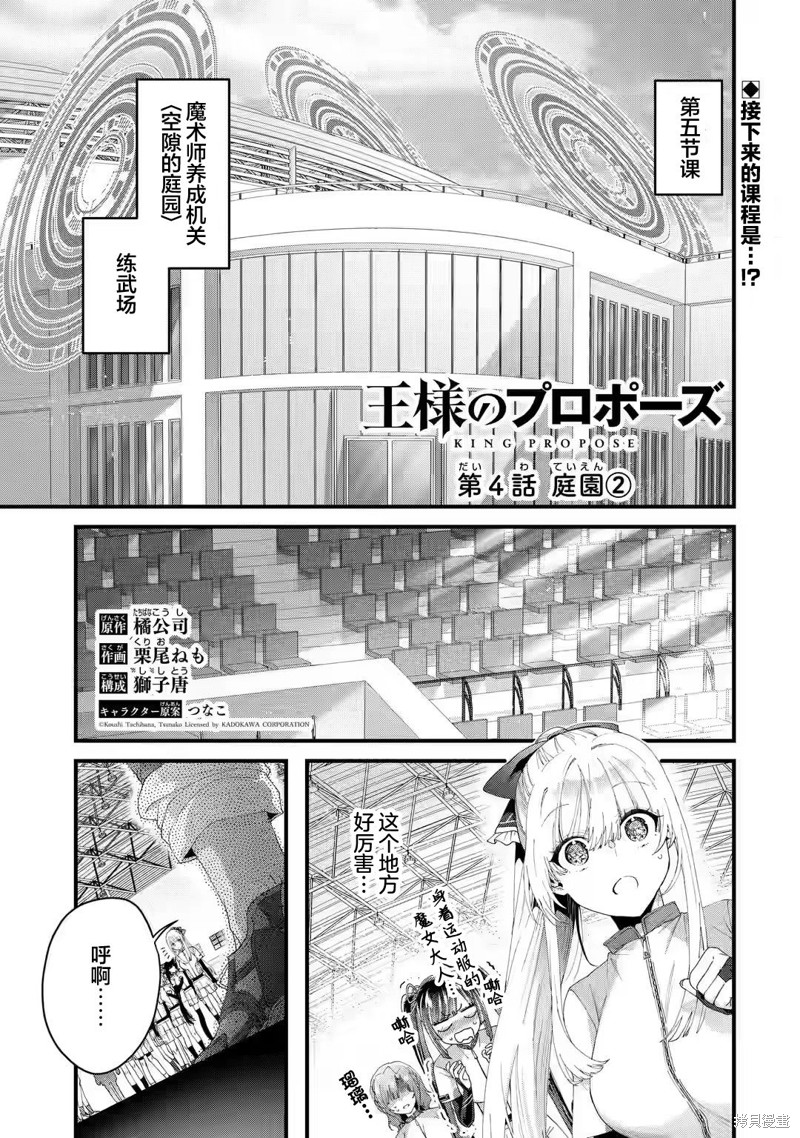国王的勇士5漫画,第4话1图