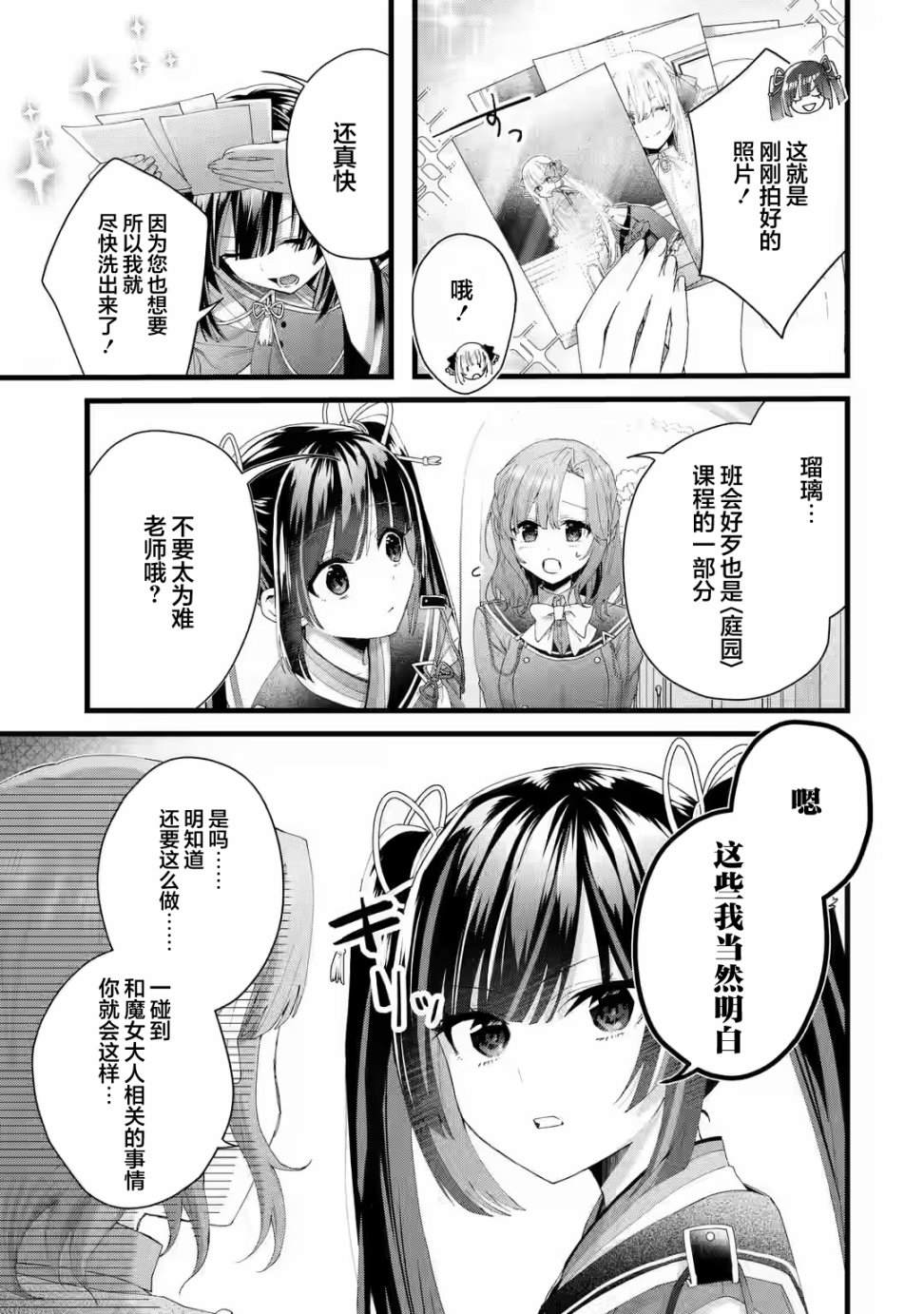国王的求婚设定介绍漫画,第3.2话1图