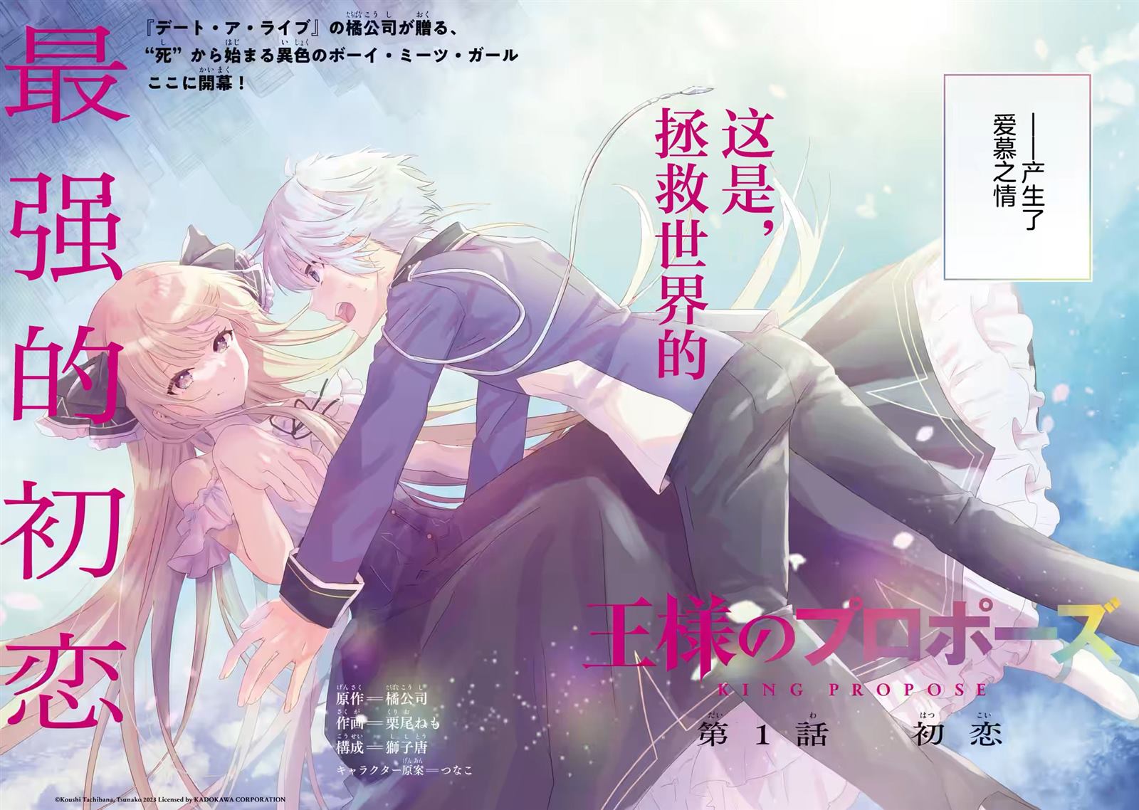 《国王的求婚》角色漫画,第1.1话5图