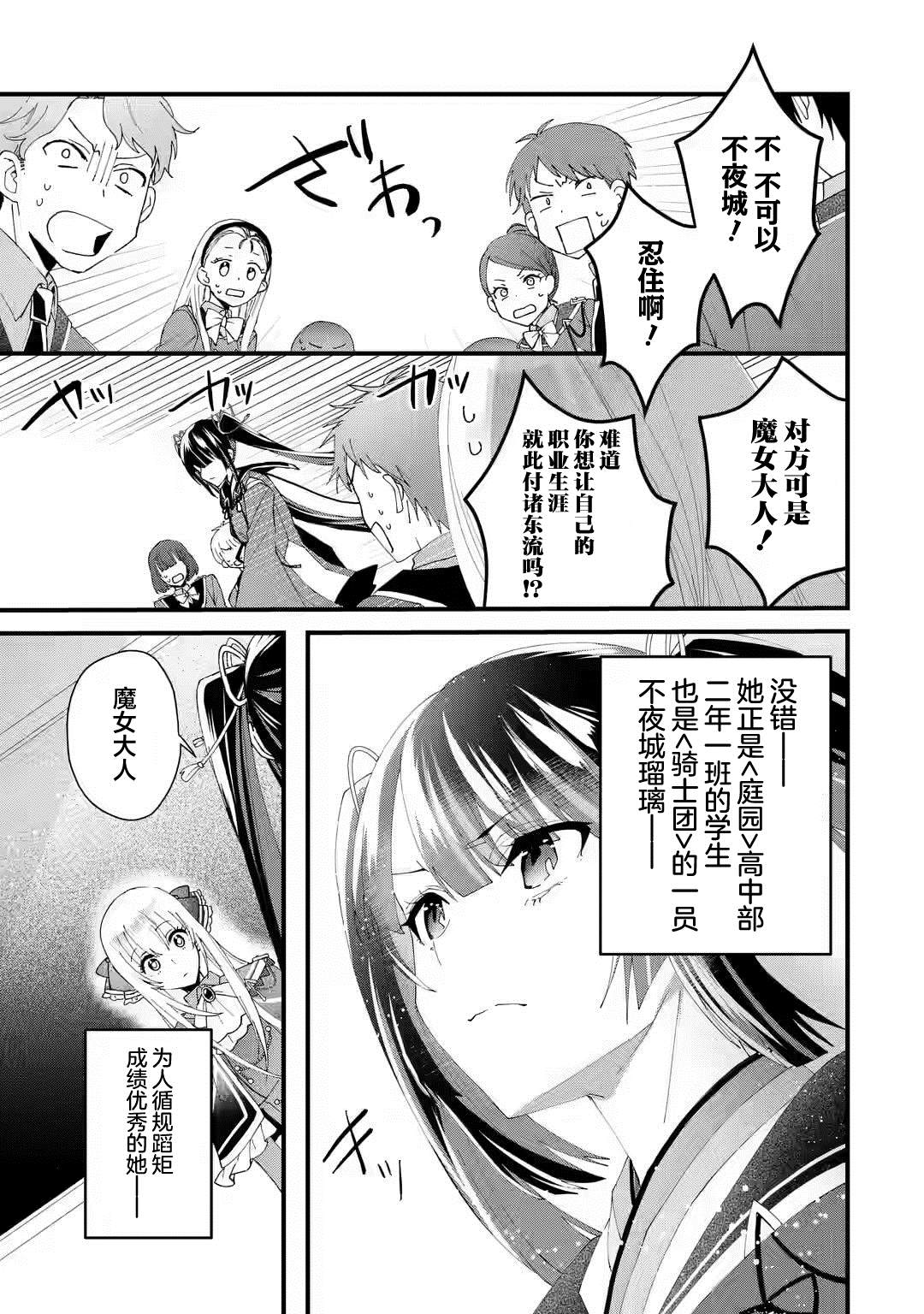 国王的求婚剧情漫画,第3.1话5图