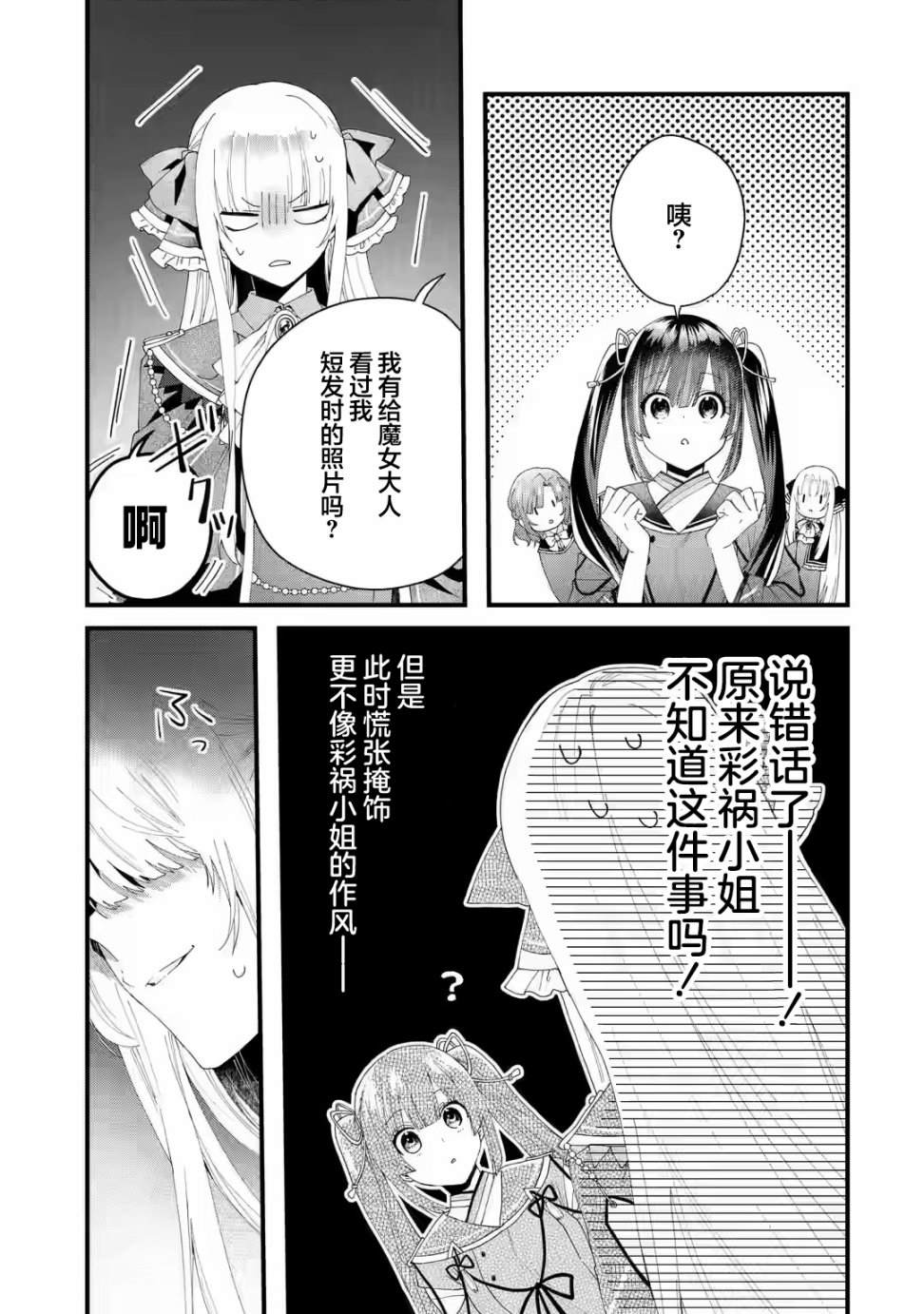 国王的求婚设定介绍漫画,第3.2话5图
