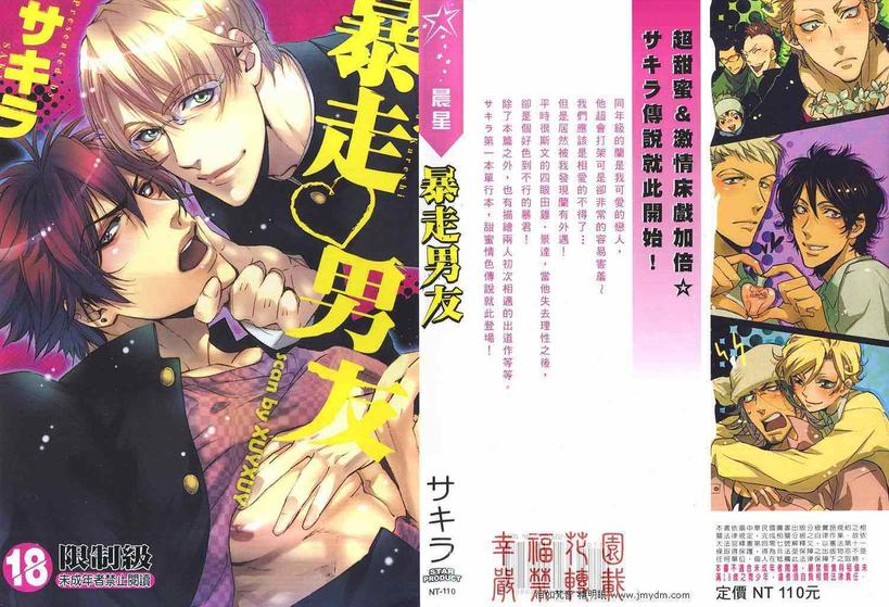 暴走男爵漫画,第1卷1图