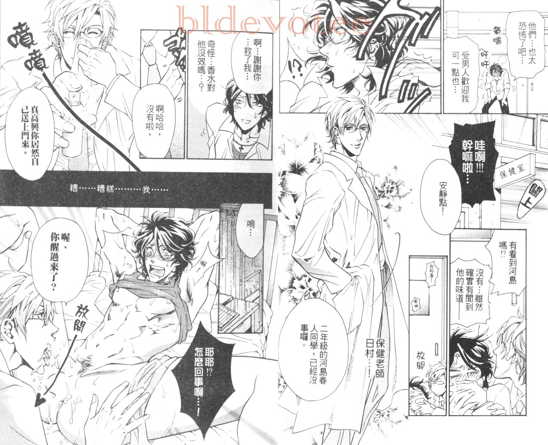 暴走男爵漫画,第1卷5图