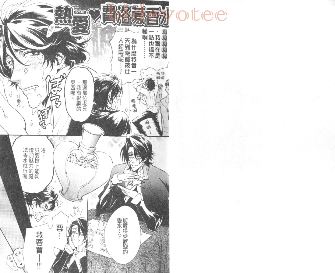 暴走男爵漫画,第1卷2图