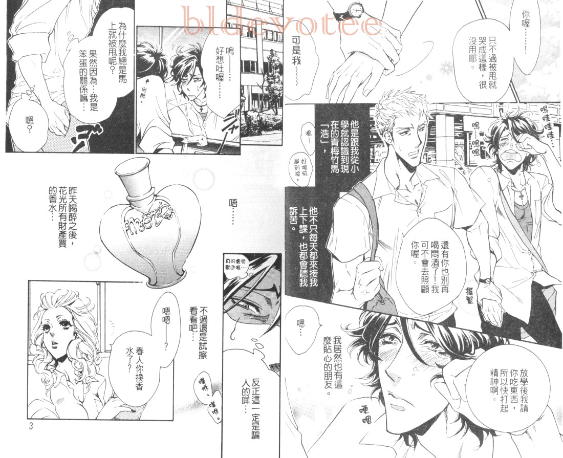 暴走男爵漫画,第1卷3图