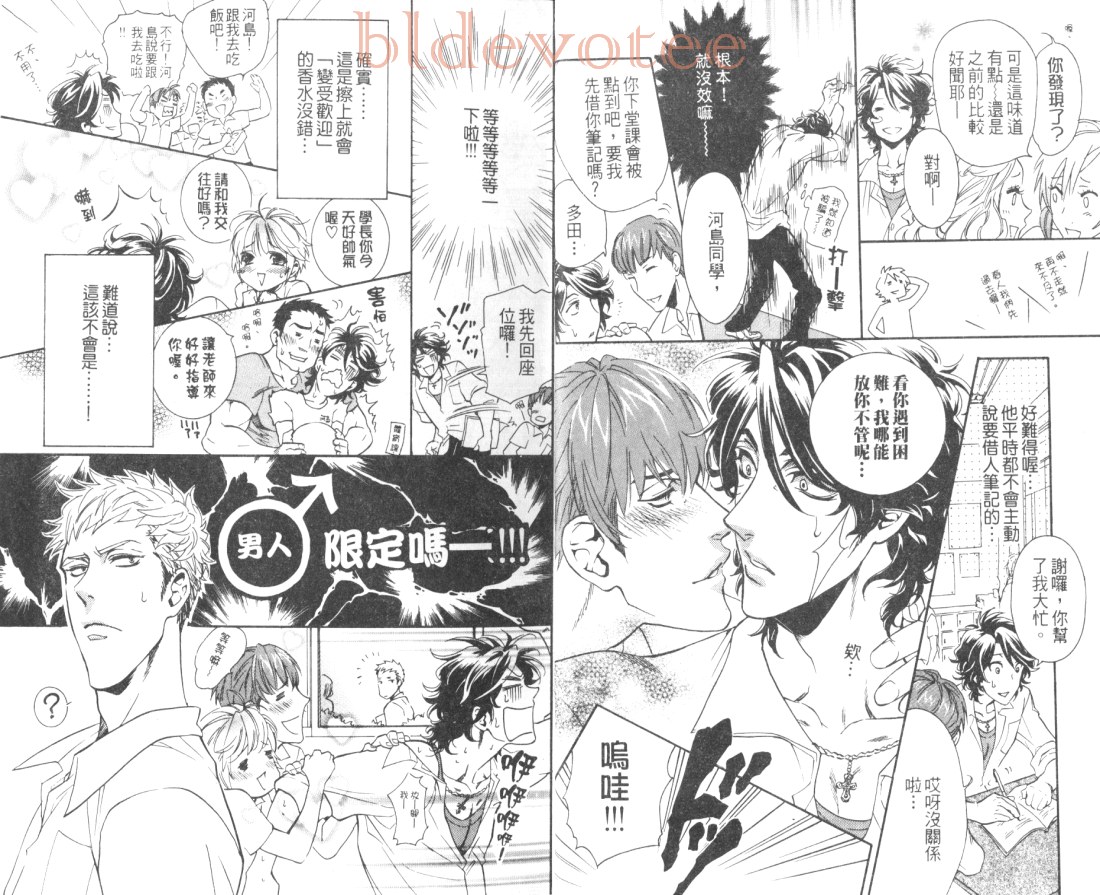 暴走男爵漫画,第1卷4图