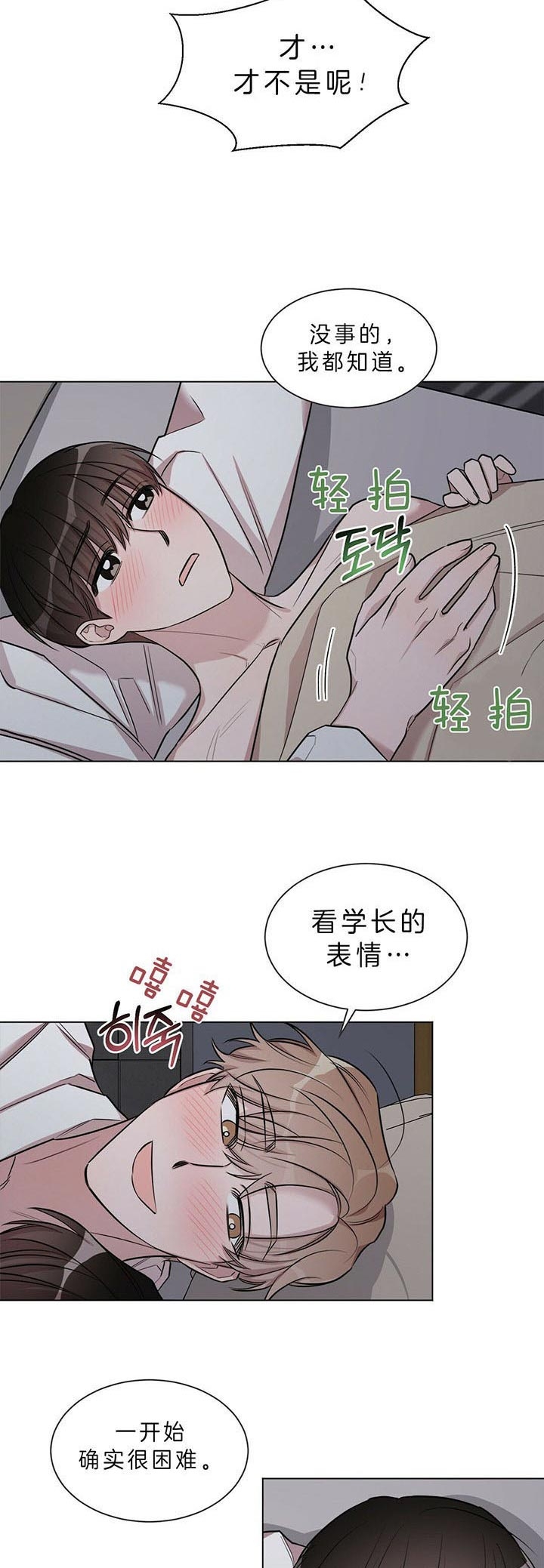 钟情于礼漫画,第30话5图