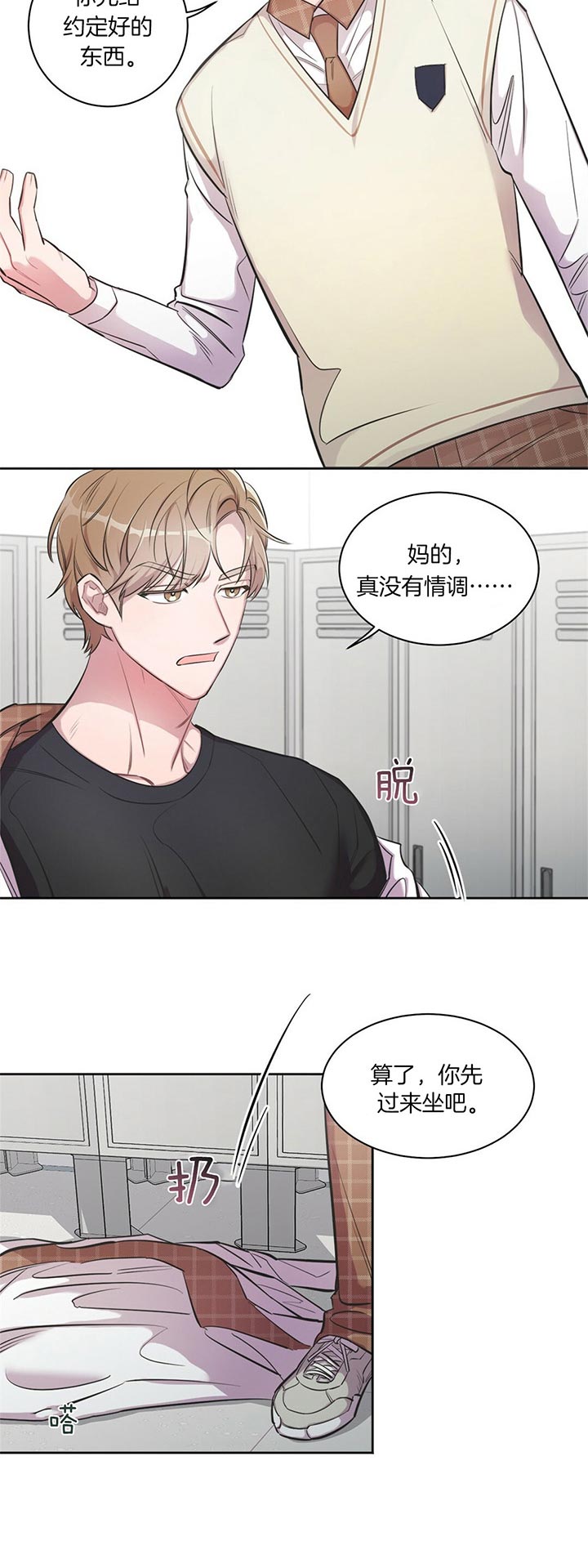 钟情于礼漫画,第2话3图