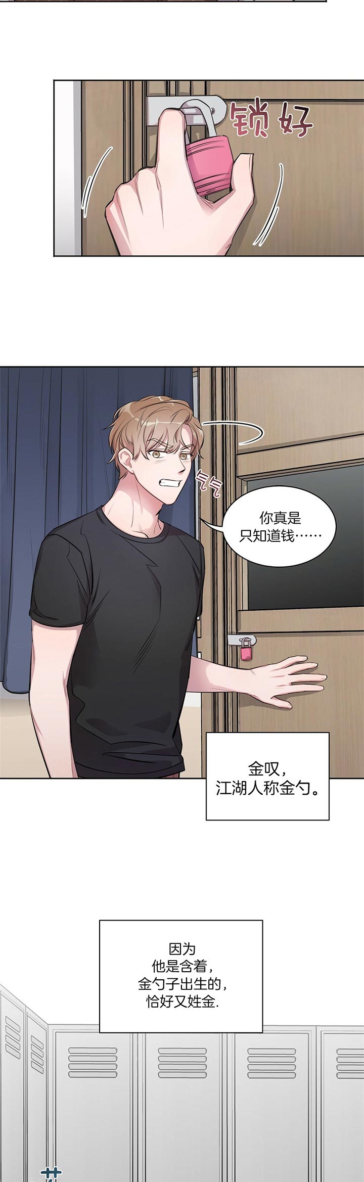 钟情于礼漫画,第2话5图