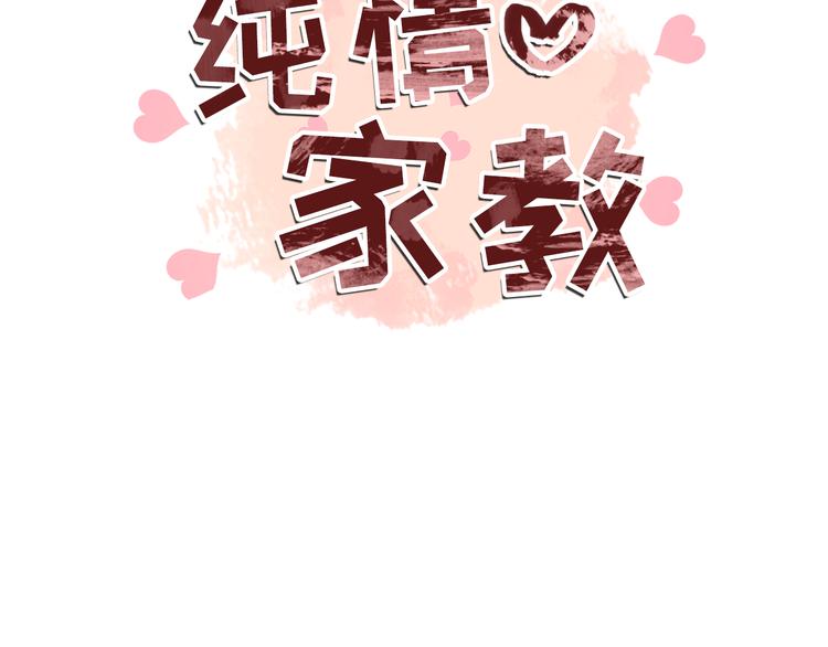 纯情女攻略计划漫画漫画,第33话 心如刀绞5图