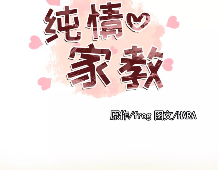 纯情火辣辣免费阅读全集漫画漫画,第19话 论中年大叔的撩妹方式5图