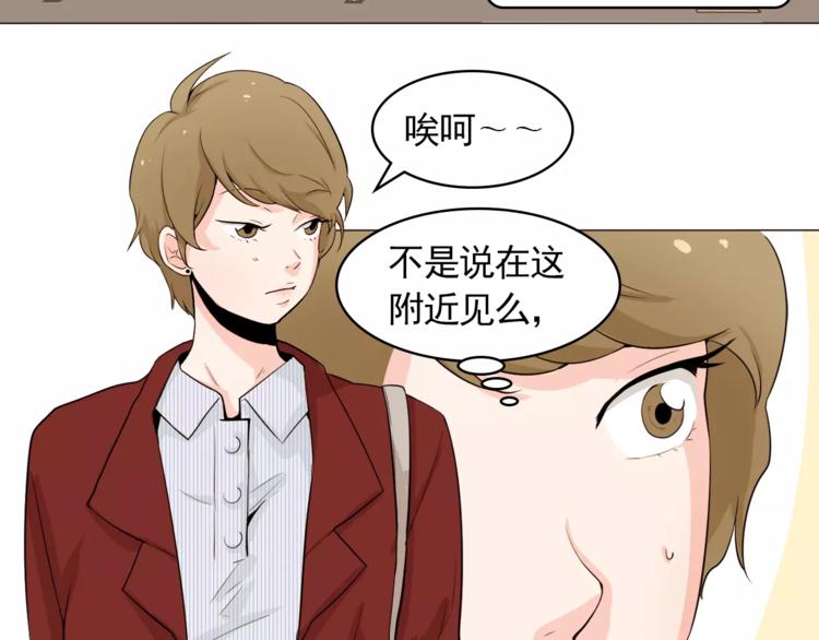绿茶家教漫画,第24话 你是猴子请来的逗比吗2图