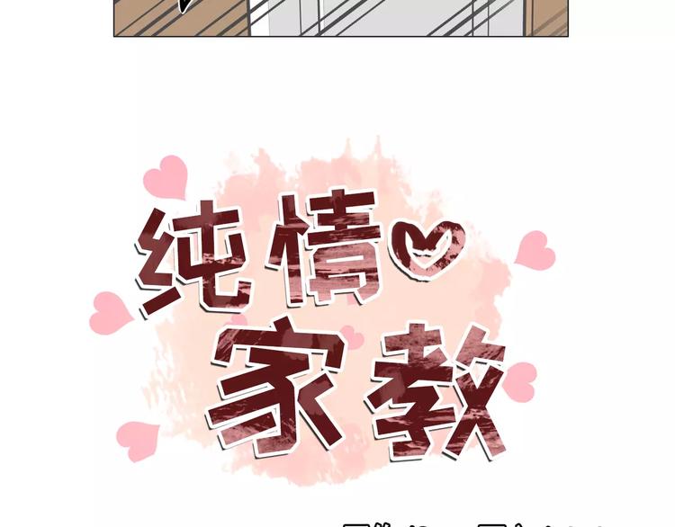 纯情女攻略计划漫画漫画,第20话 敢问大哥你谁啊？4图