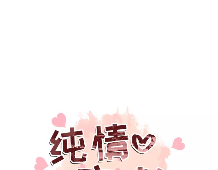 纯情什么意思漫画,第22话 渐入佳境1图
