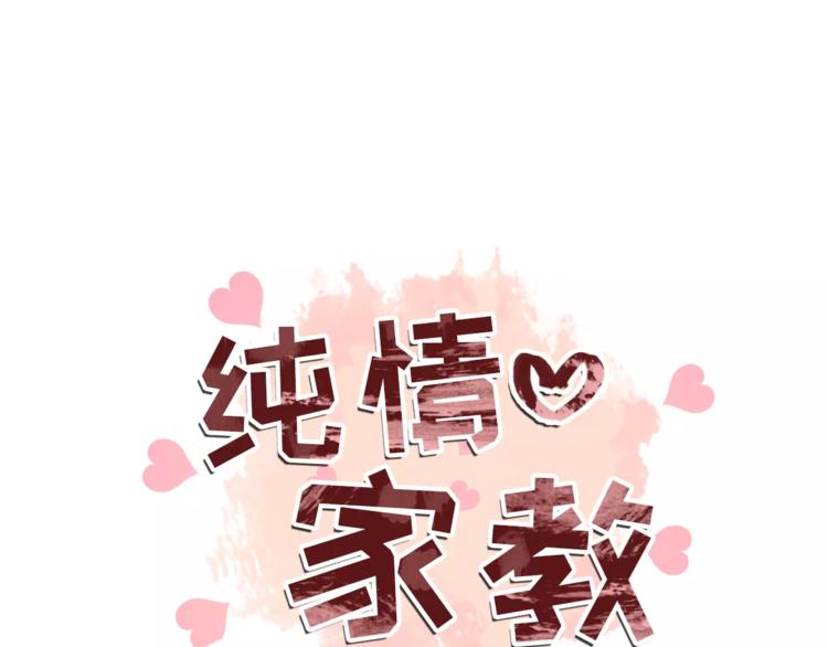 纯情女攻略计划漫画漫画,第23话 各自的开始1图
