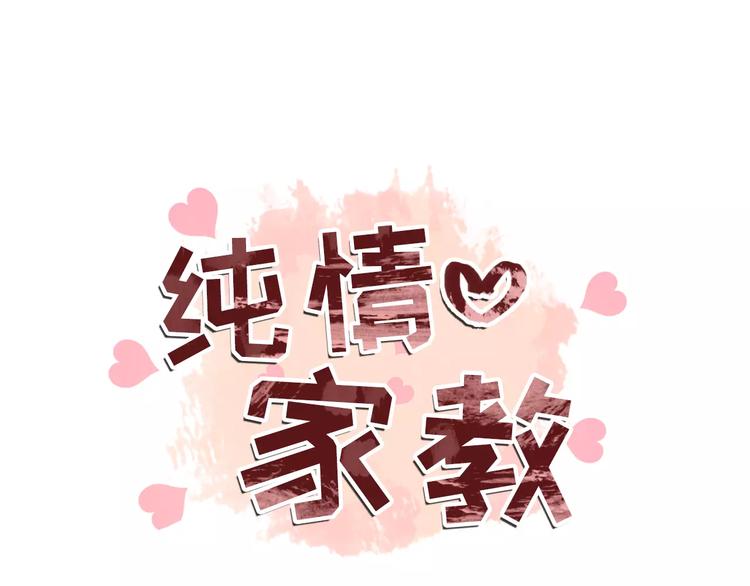 纯情家教俏妹妹韩国电影漫画,第18话 吃货的小幸福5图