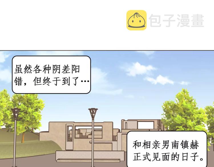 绿茶家教漫画,第24话 你是猴子请来的逗比吗1图