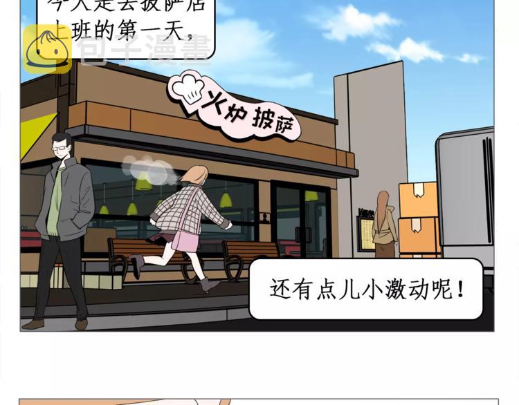 纯情dj劲爆版漫画,第25话 万事开头难3图