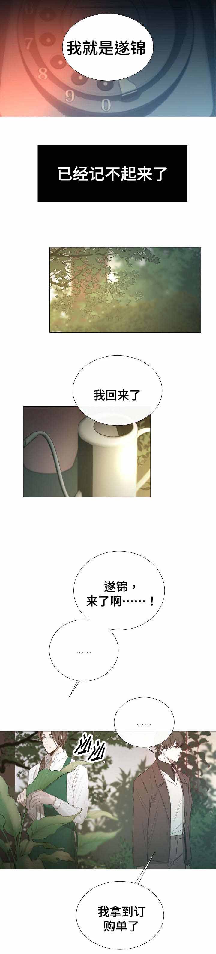 冷温棚草莓整箱批发漫画,第42话2图